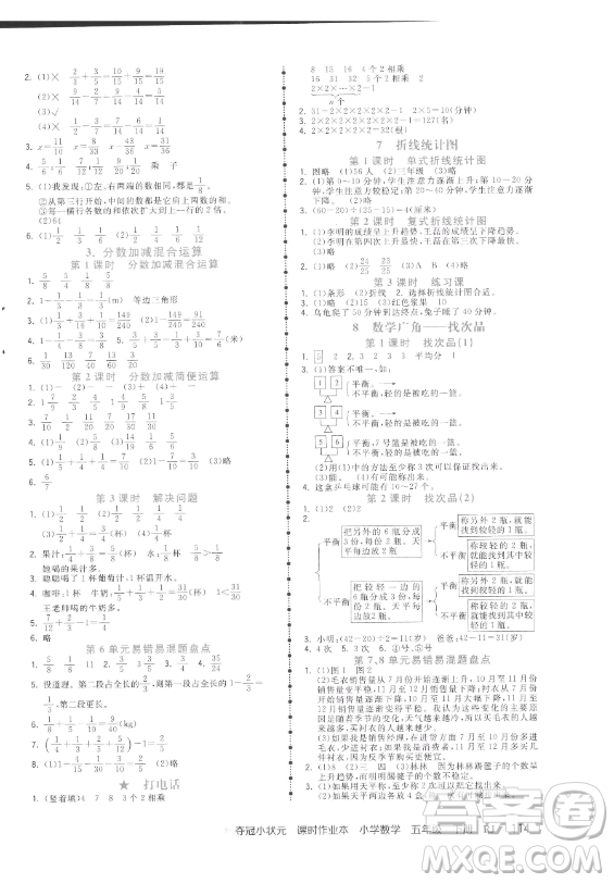 甘肅少年兒童出版社2023智慧翔奪冠小狀元課時作業(yè)本五年級下冊數學人教版參考答案