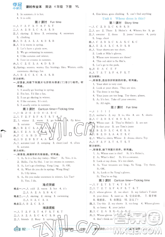 云南科技出版社2023智慧翔奪冠小狀元課時作業(yè)本四年級下冊英語譯林版參考答案