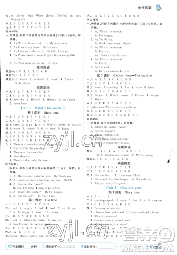 云南科技出版社2023智慧翔奪冠小狀元課時作業(yè)本四年級下冊英語譯林版參考答案