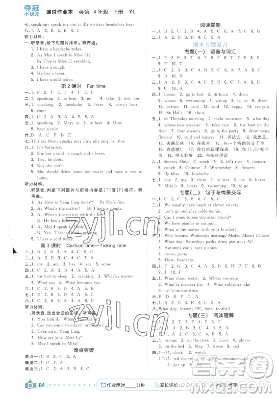云南科技出版社2023智慧翔奪冠小狀元課時作業(yè)本四年級下冊英語譯林版參考答案