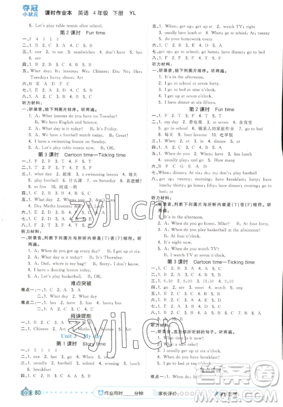 云南科技出版社2023智慧翔奪冠小狀元課時作業(yè)本四年級下冊英語譯林版參考答案