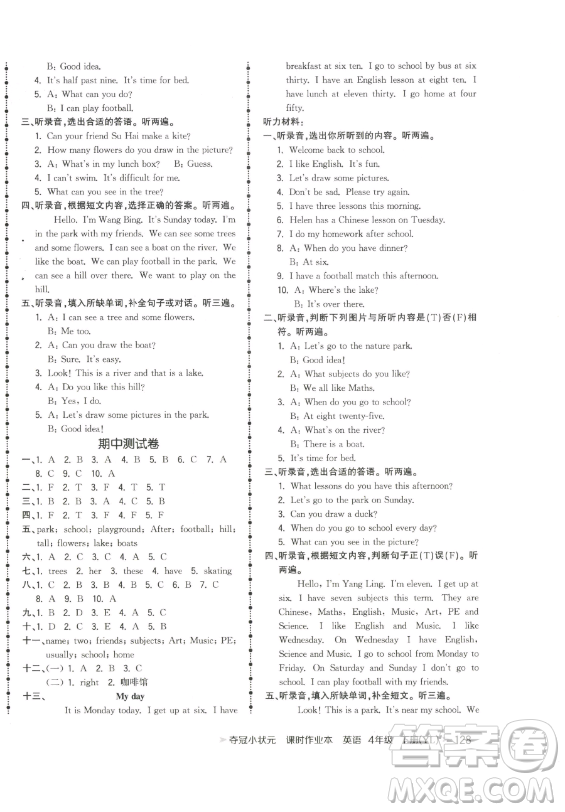 云南科技出版社2023智慧翔奪冠小狀元課時作業(yè)本四年級下冊英語譯林版參考答案
