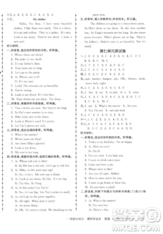 云南科技出版社2023智慧翔奪冠小狀元課時作業(yè)本四年級下冊英語譯林版參考答案