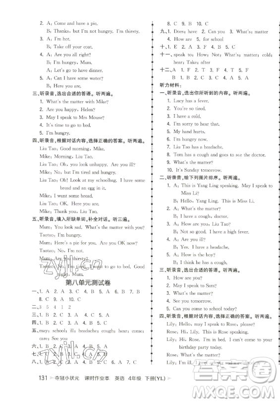 云南科技出版社2023智慧翔奪冠小狀元課時作業(yè)本四年級下冊英語譯林版參考答案