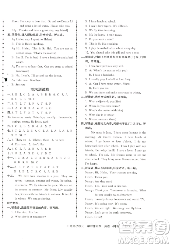 云南科技出版社2023智慧翔奪冠小狀元課時作業(yè)本四年級下冊英語譯林版參考答案