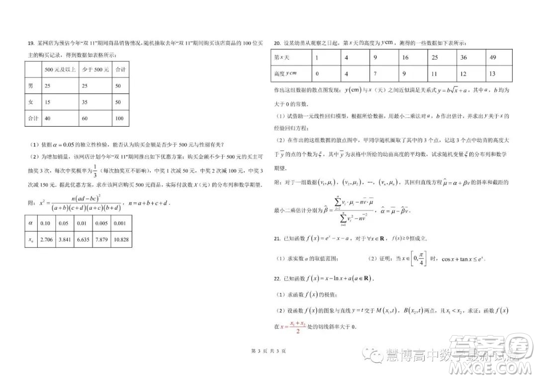 廣東東莞石竹實(shí)驗(yàn)學(xué)校2022-2023學(xué)年高二下學(xué)期6月月考數(shù)學(xué)試題答案