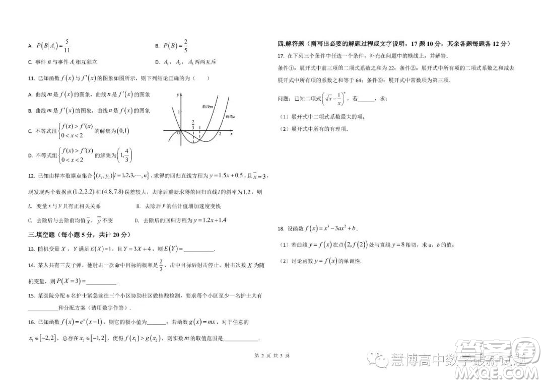 廣東東莞石竹實(shí)驗(yàn)學(xué)校2022-2023學(xué)年高二下學(xué)期6月月考數(shù)學(xué)試題答案