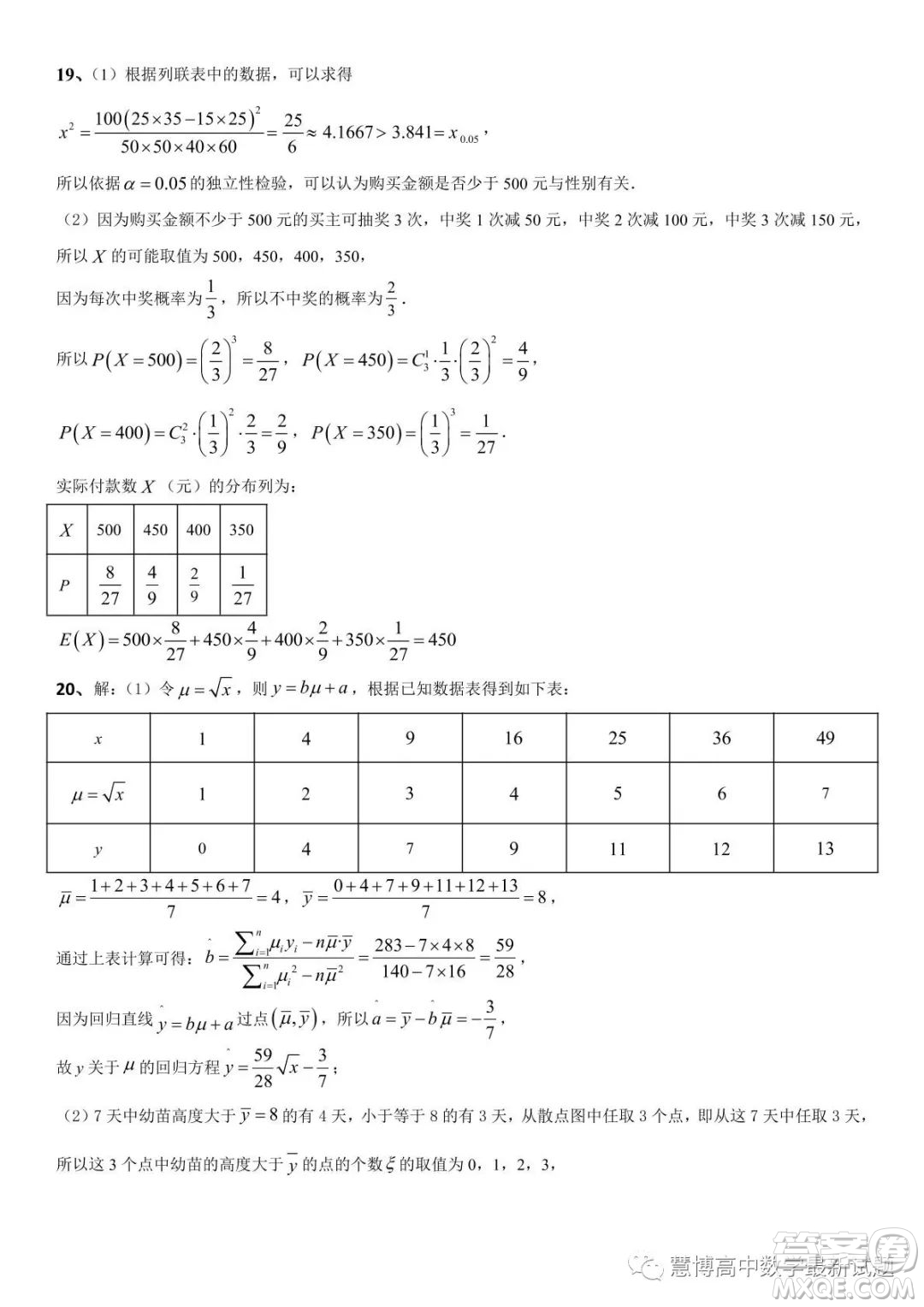 廣東東莞石竹實(shí)驗(yàn)學(xué)校2022-2023學(xué)年高二下學(xué)期6月月考數(shù)學(xué)試題答案