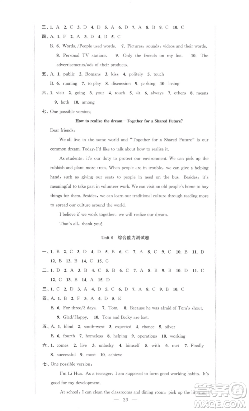安徽人民出版社2023高效精練八年級(jí)英語(yǔ)下冊(cè)譯林牛津版參考答案