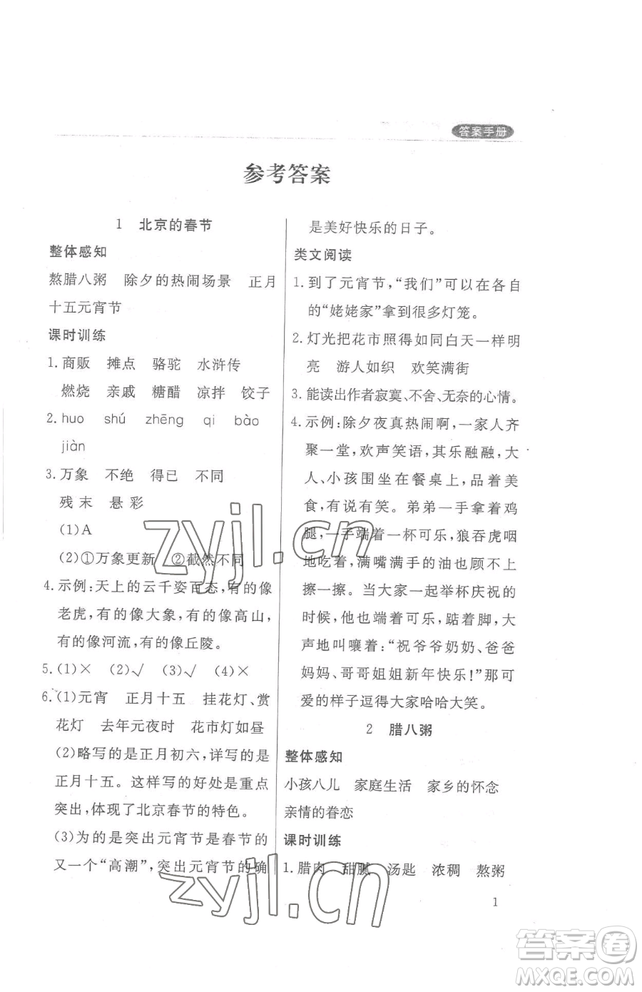 西安出版社2023狀元坊全程突破導(dǎo)練測六年級下冊語文人教版佛山專版參考答案