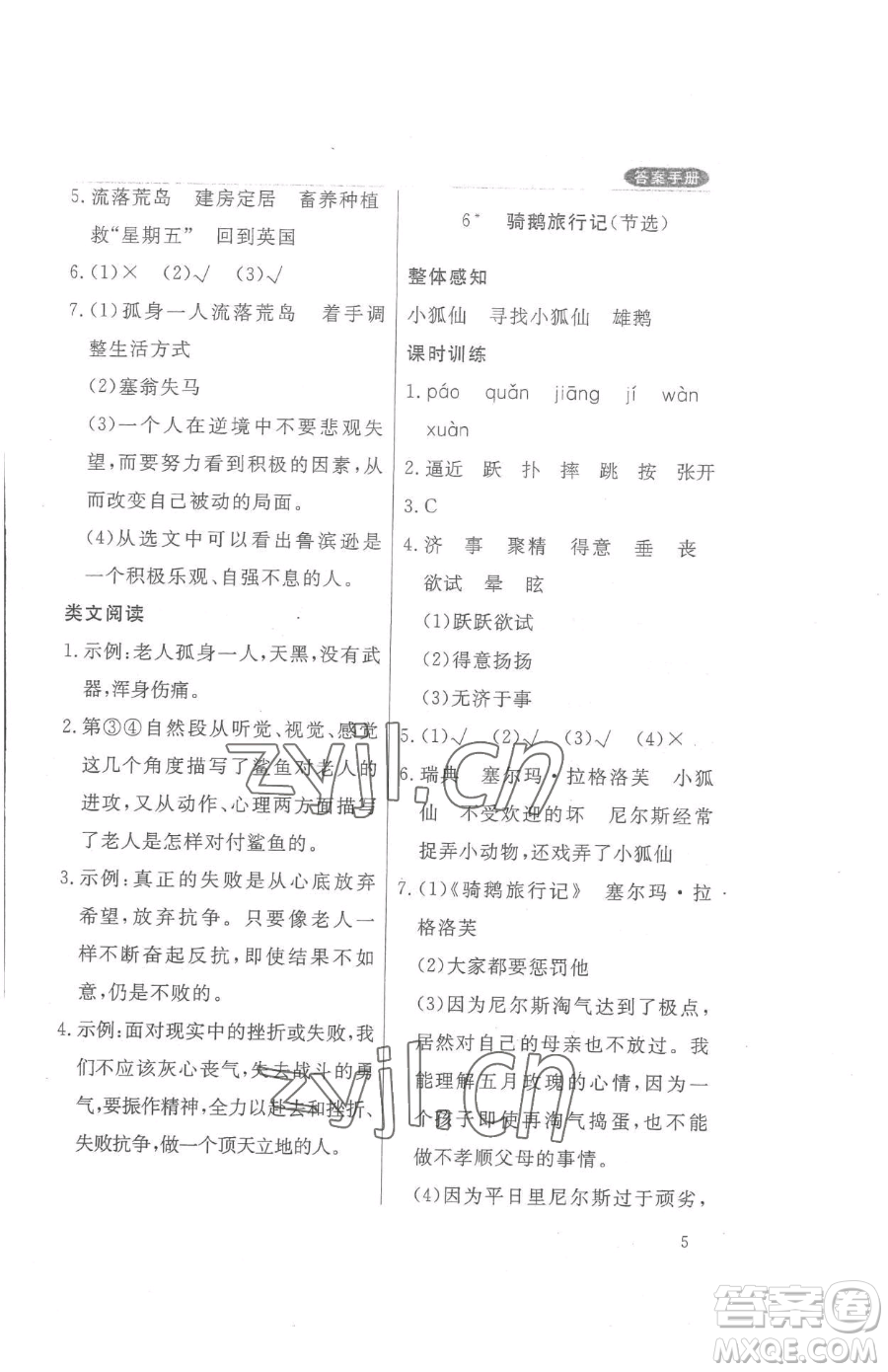 西安出版社2023狀元坊全程突破導(dǎo)練測六年級下冊語文人教版佛山專版參考答案