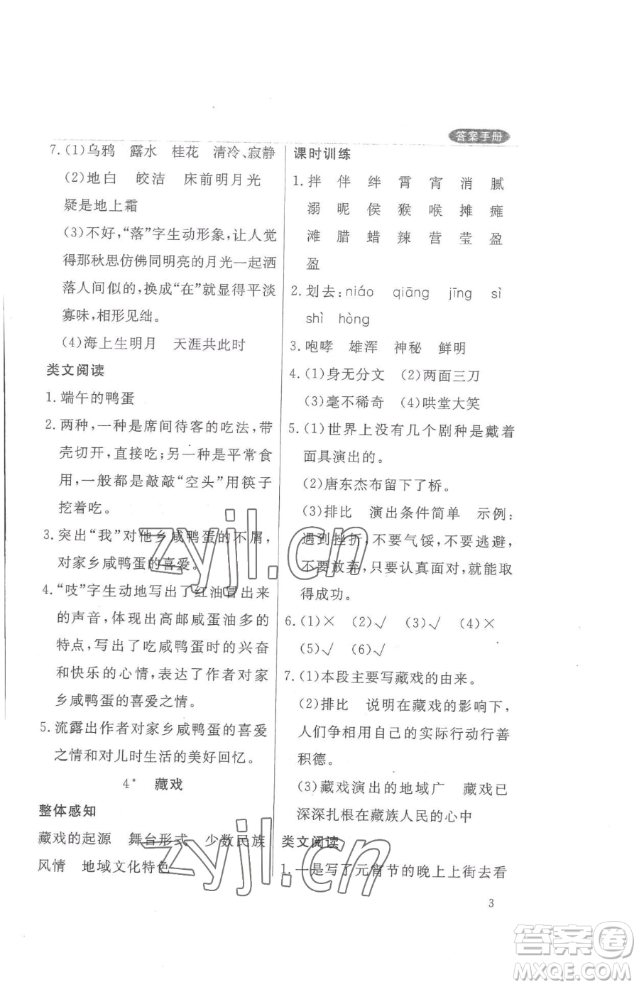 西安出版社2023狀元坊全程突破導(dǎo)練測六年級下冊語文人教版佛山專版參考答案