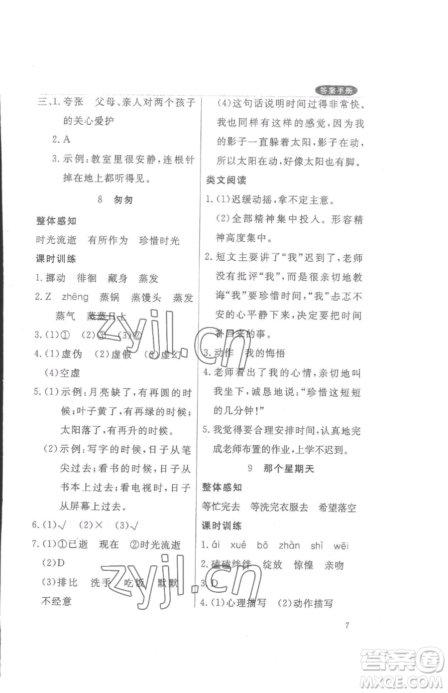 西安出版社2023狀元坊全程突破導(dǎo)練測六年級下冊語文人教版佛山專版參考答案
