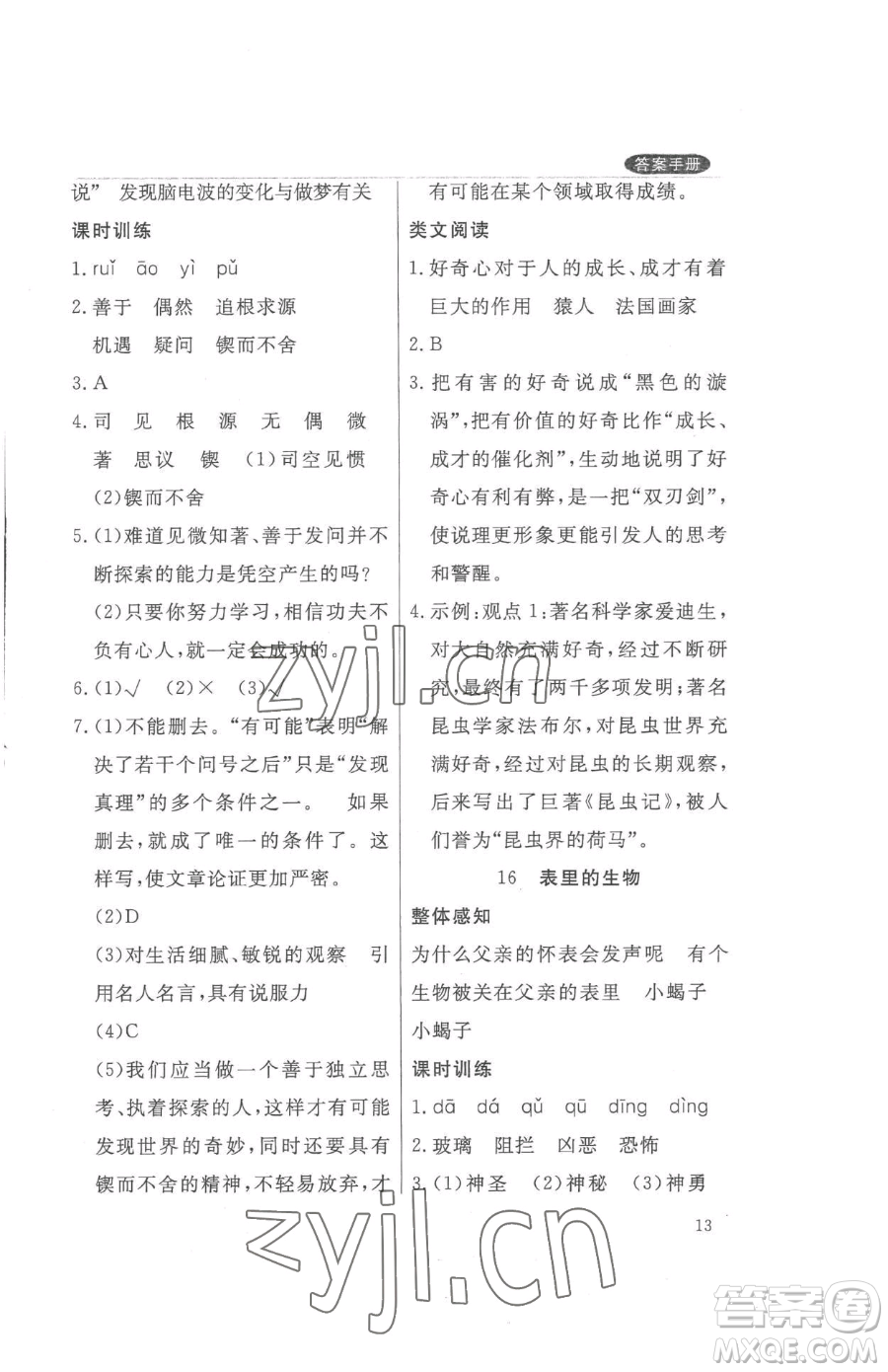 西安出版社2023狀元坊全程突破導(dǎo)練測六年級下冊語文人教版佛山專版參考答案