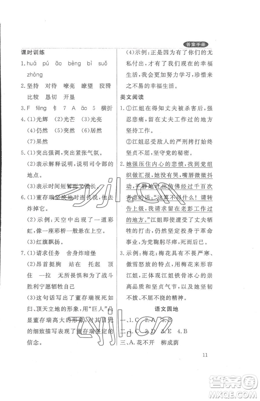 西安出版社2023狀元坊全程突破導(dǎo)練測六年級下冊語文人教版佛山專版參考答案