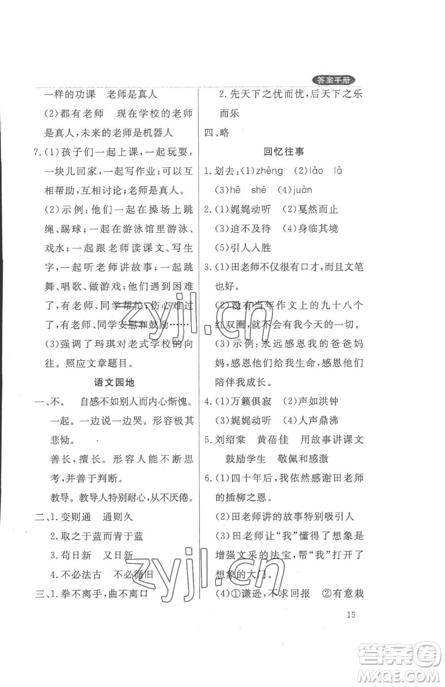 西安出版社2023狀元坊全程突破導(dǎo)練測六年級下冊語文人教版佛山專版參考答案