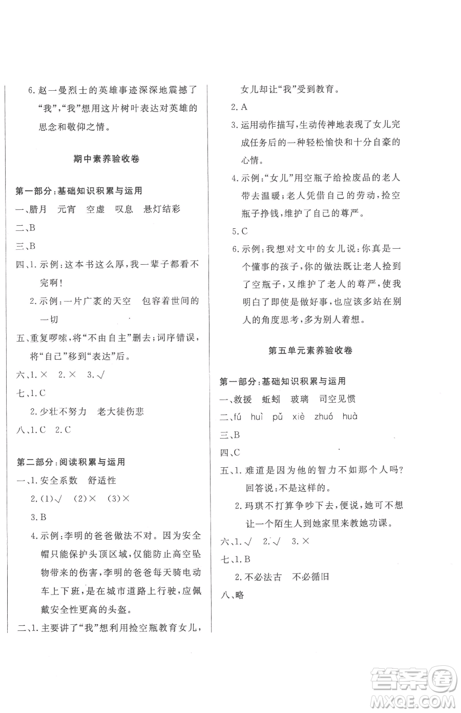 西安出版社2023狀元坊全程突破導(dǎo)練測六年級下冊語文人教版佛山專版參考答案