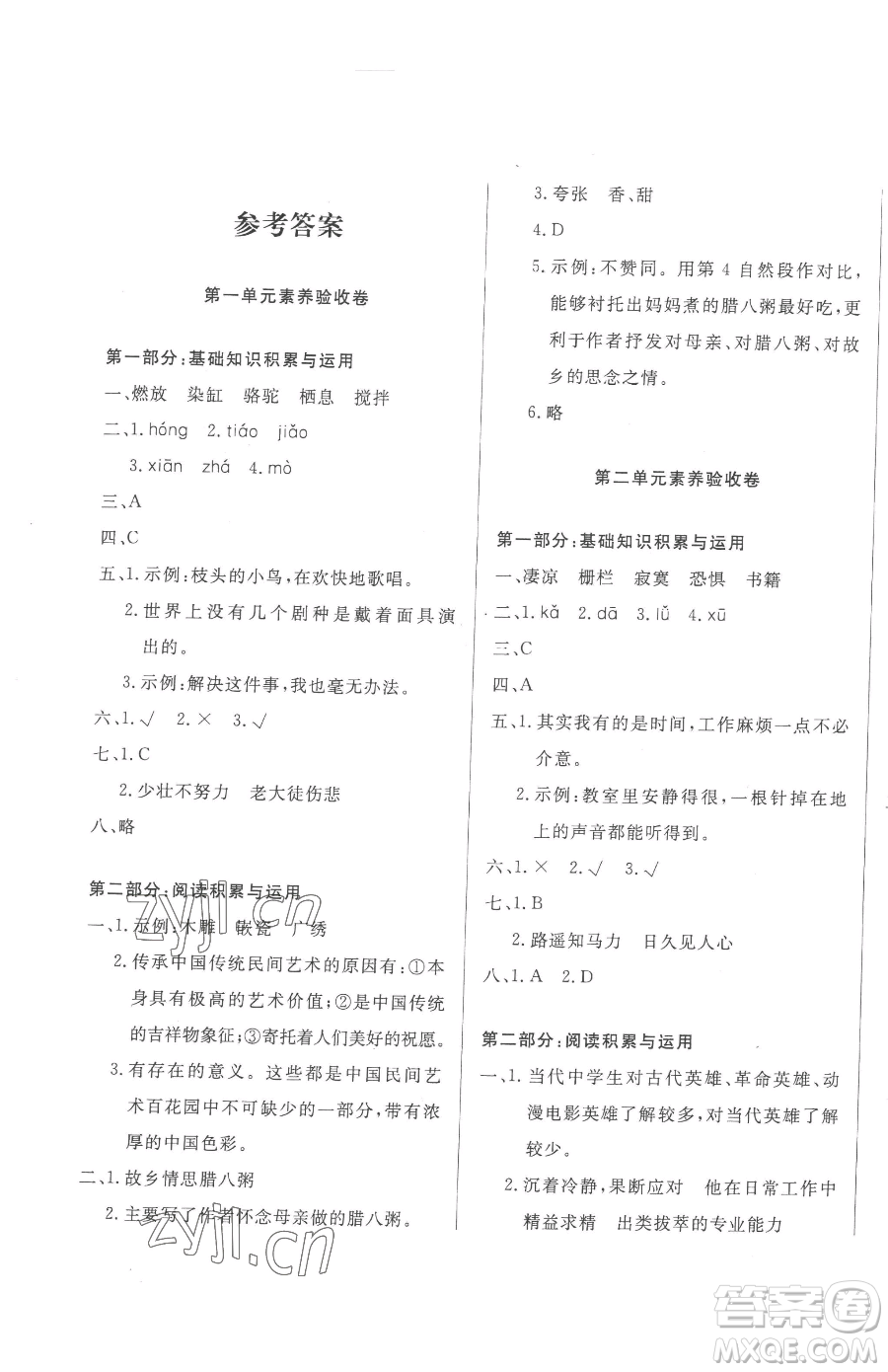 西安出版社2023狀元坊全程突破導(dǎo)練測六年級下冊語文人教版佛山專版參考答案