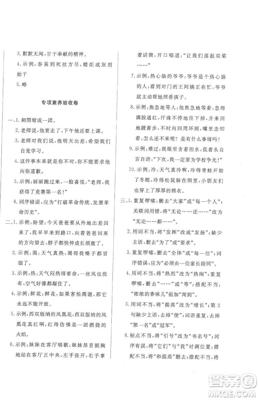 西安出版社2023狀元坊全程突破導(dǎo)練測六年級下冊語文人教版佛山專版參考答案