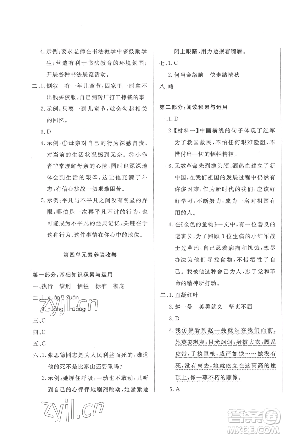 西安出版社2023狀元坊全程突破導(dǎo)練測六年級下冊語文人教版佛山專版參考答案