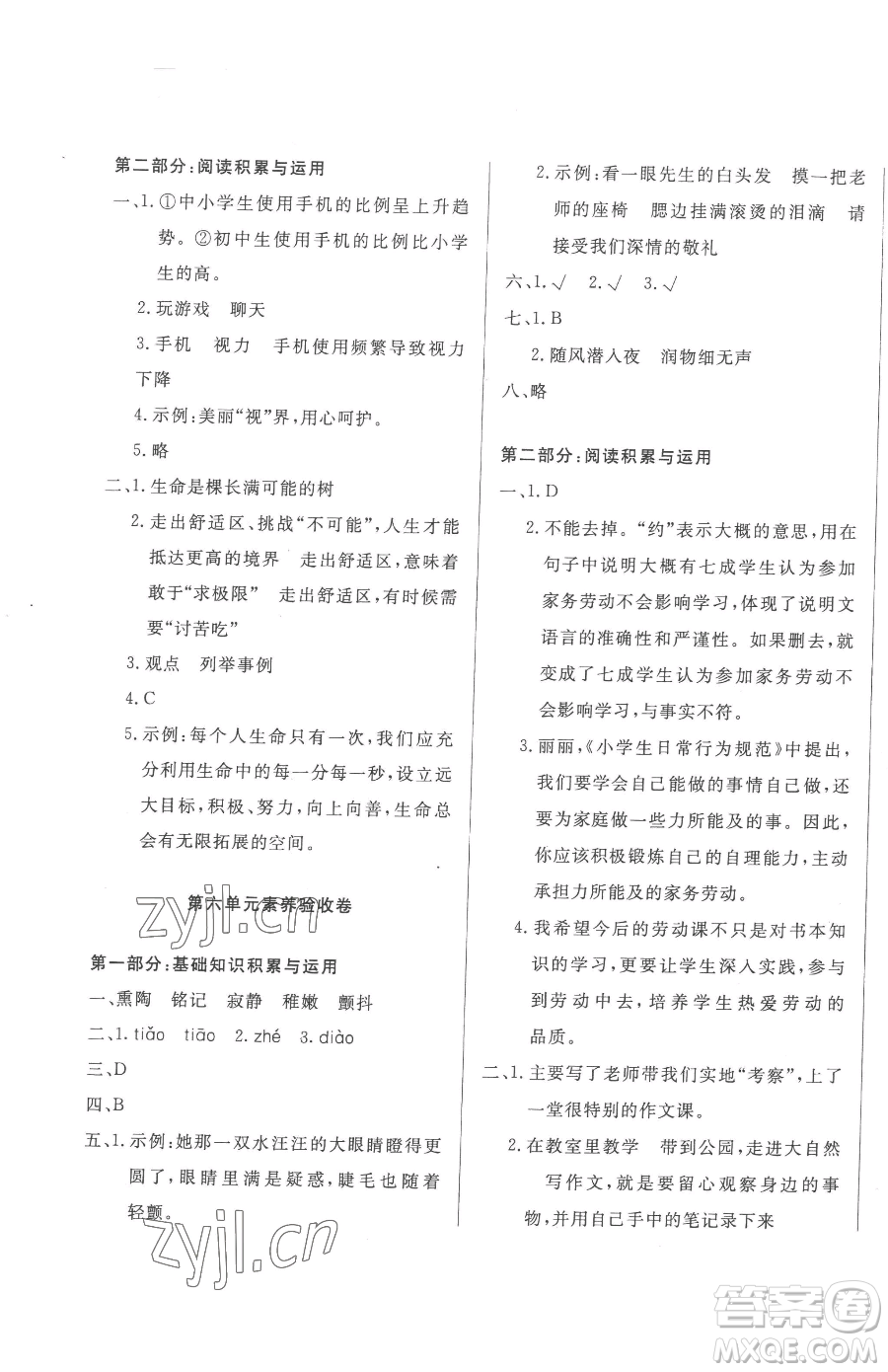 西安出版社2023狀元坊全程突破導(dǎo)練測六年級下冊語文人教版佛山專版參考答案