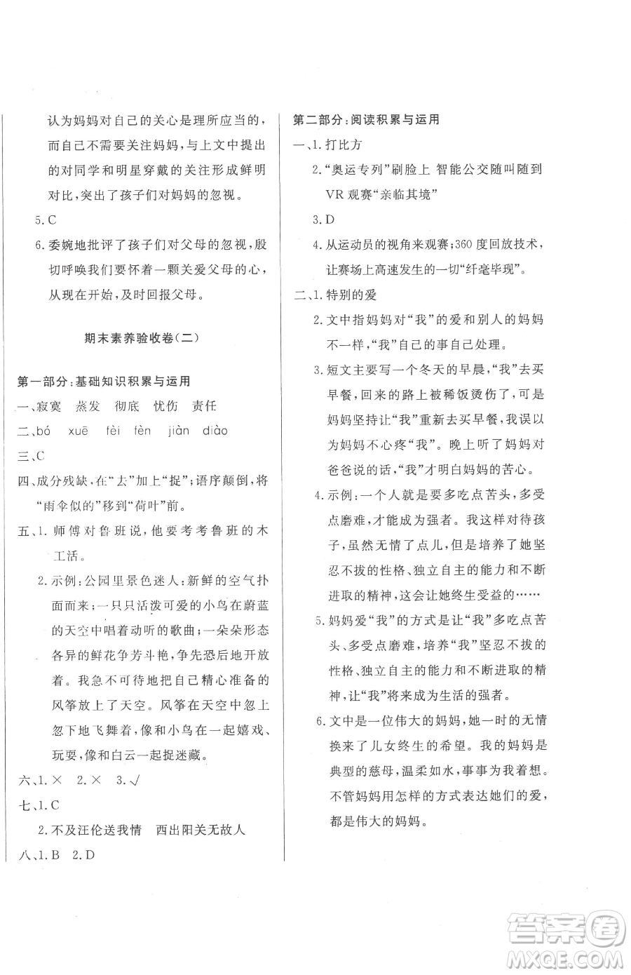 西安出版社2023狀元坊全程突破導(dǎo)練測六年級下冊語文人教版佛山專版參考答案