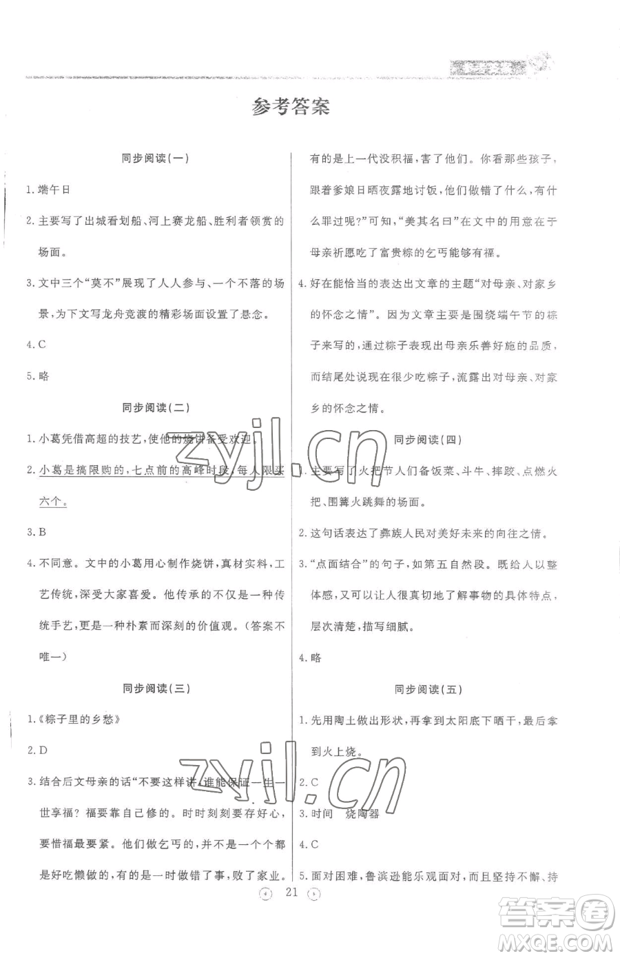 西安出版社2023狀元坊全程突破導(dǎo)練測六年級下冊語文人教版佛山專版參考答案