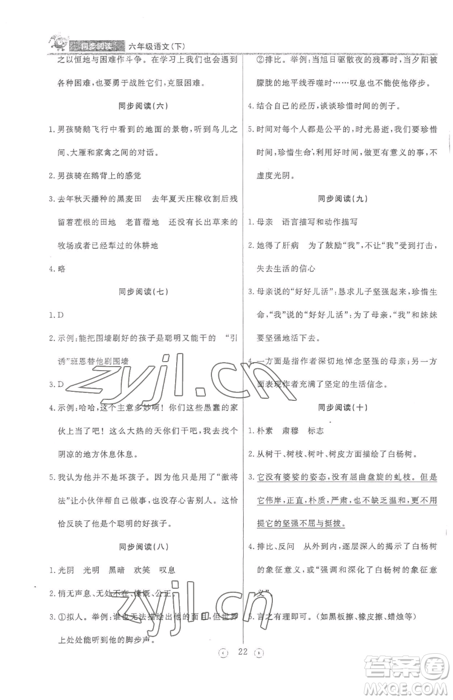 西安出版社2023狀元坊全程突破導(dǎo)練測六年級下冊語文人教版佛山專版參考答案
