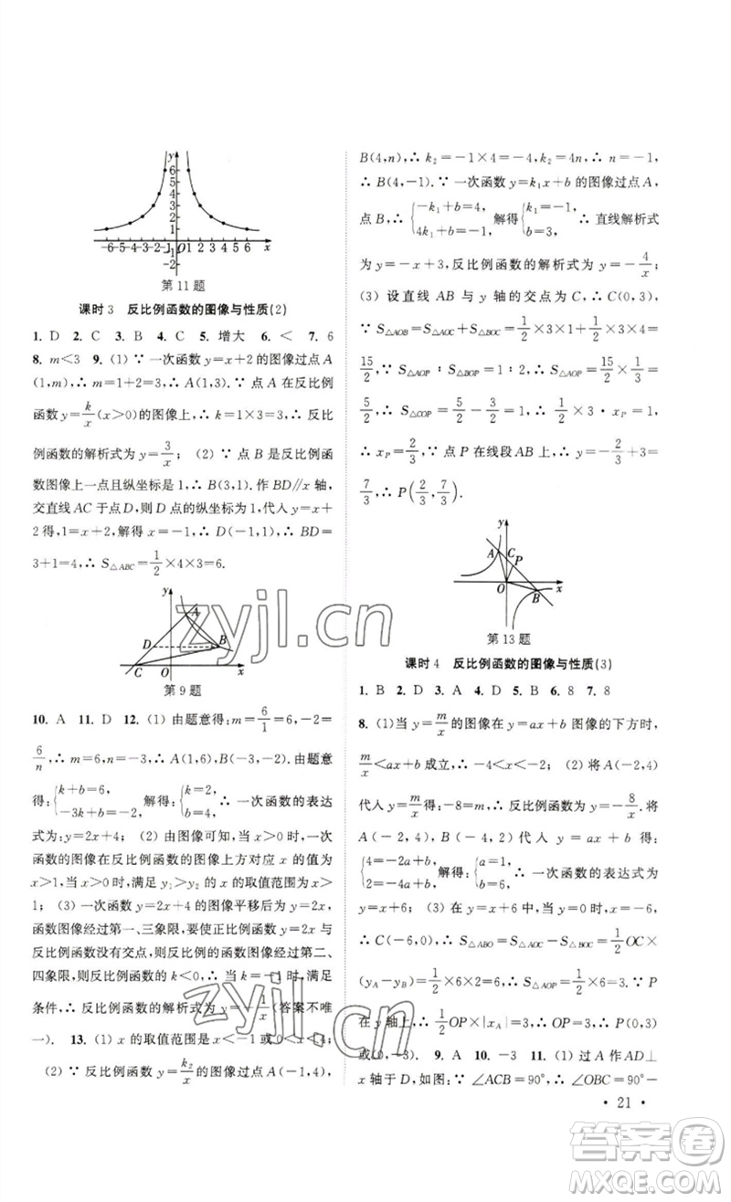 安徽人民出版社2023高效精練八年級(jí)數(shù)學(xué)下冊(cè)蘇科版參考答案