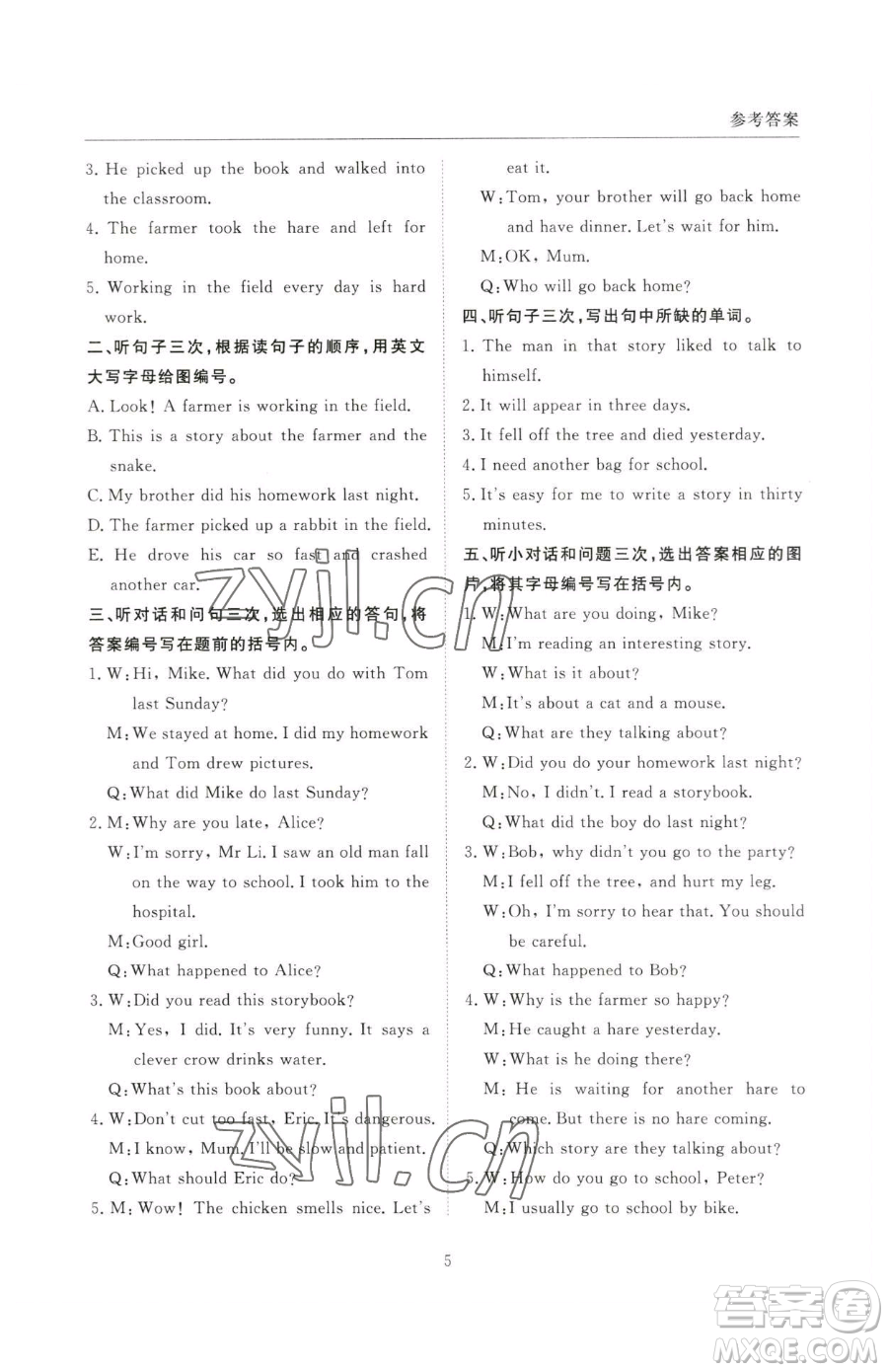 西安出版社2023狀元坊全程突破導(dǎo)練測六年級下冊英語教科版廣州專版參考答案