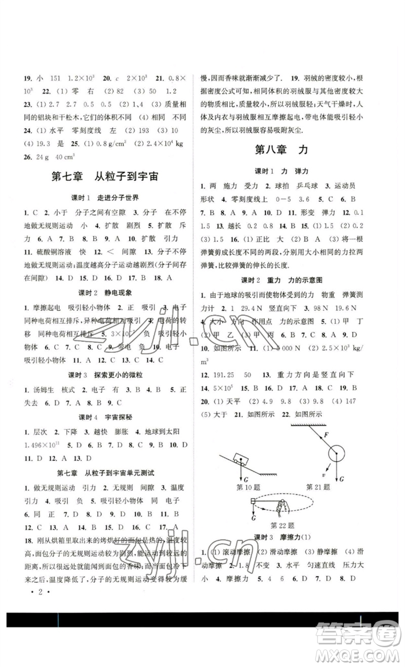安徽人民出版社2023高效精練八年級(jí)物理下冊(cè)蘇科版參考答案