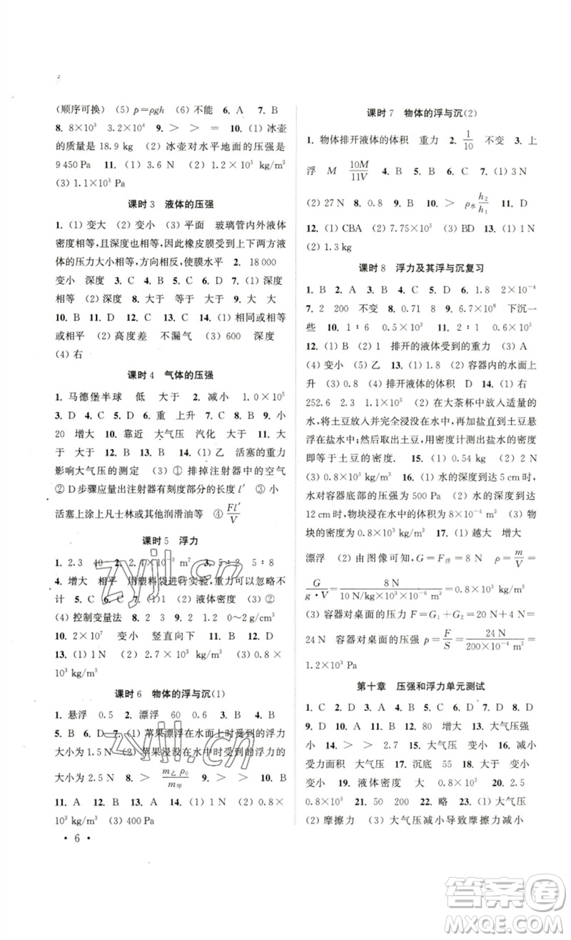 安徽人民出版社2023高效精練八年級(jí)物理下冊(cè)蘇科版參考答案