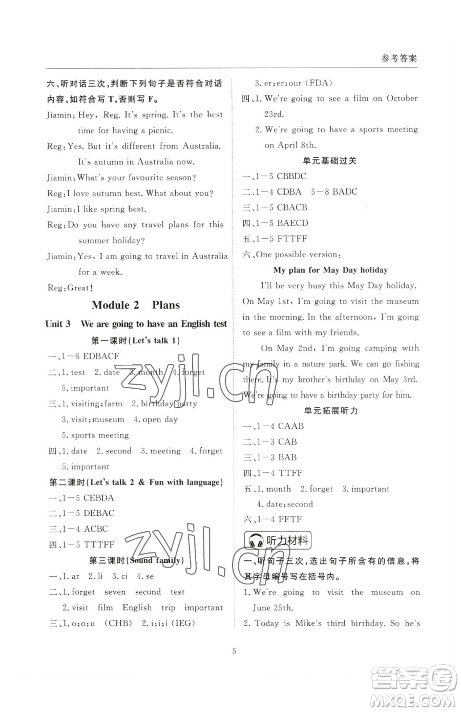 西安出版社2023狀元坊全程突破導練測五年級下冊英語教科版廣州專版參考答案