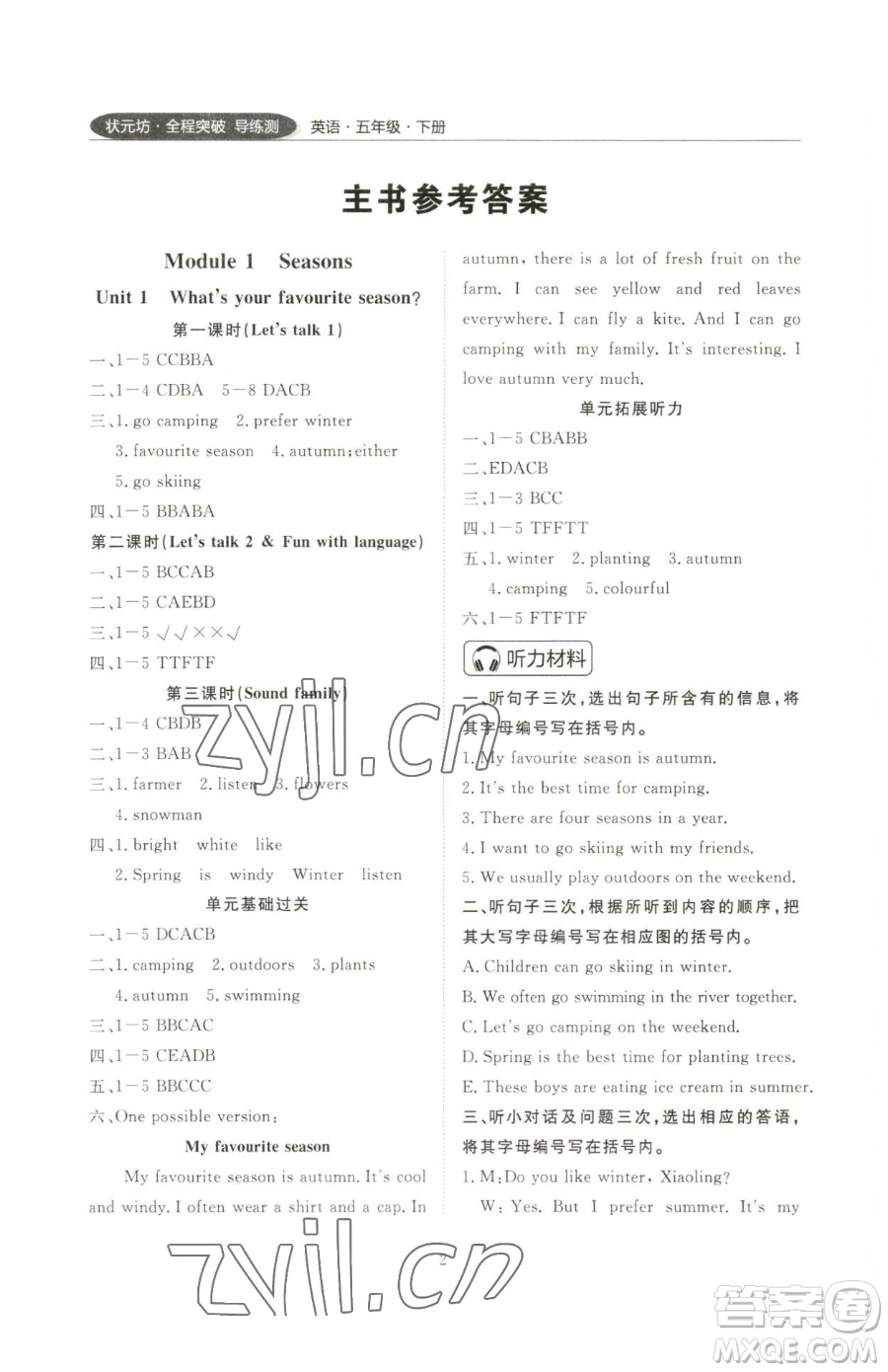 西安出版社2023狀元坊全程突破導練測五年級下冊英語教科版廣州專版參考答案
