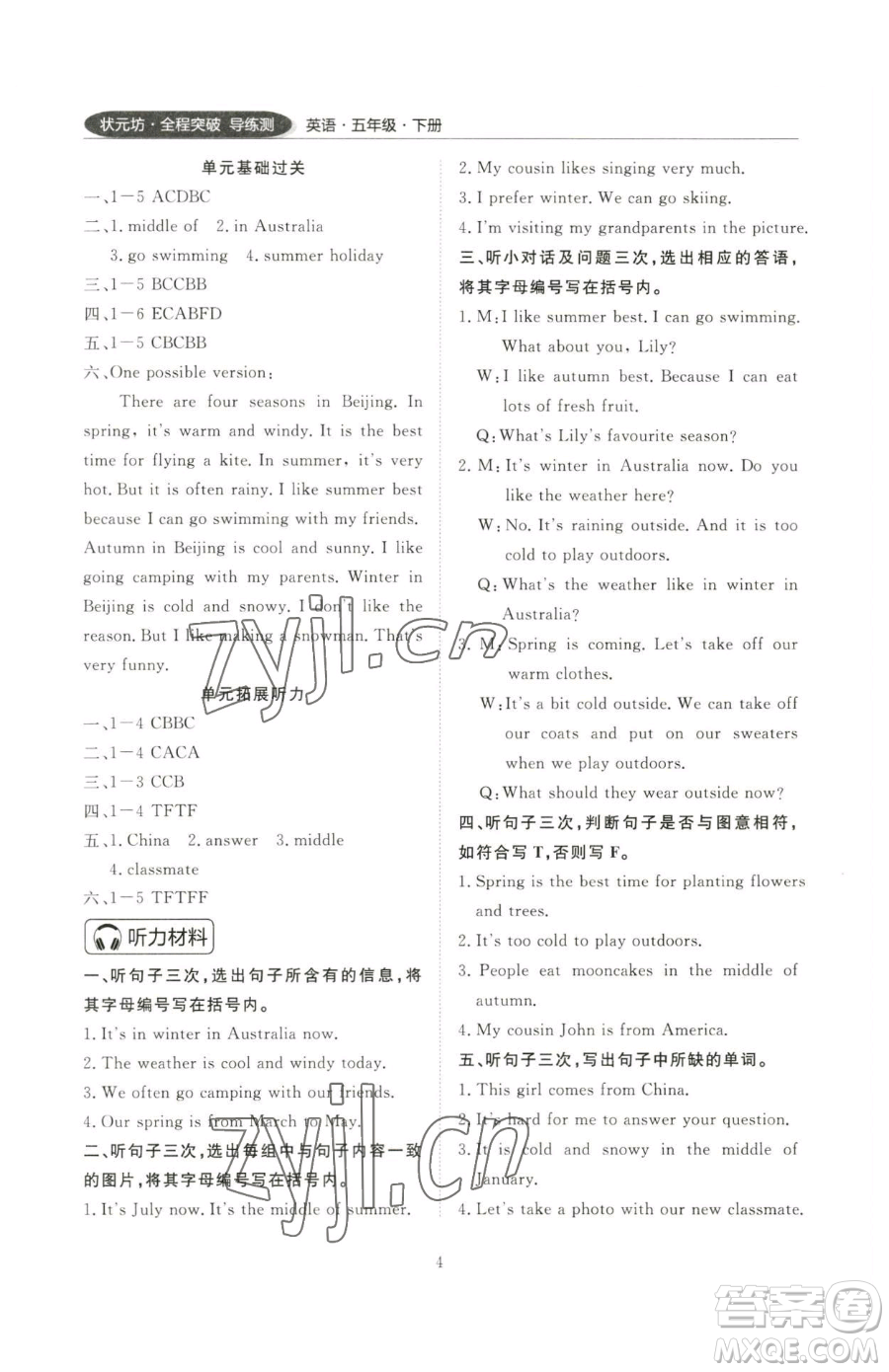 西安出版社2023狀元坊全程突破導練測五年級下冊英語教科版廣州專版參考答案