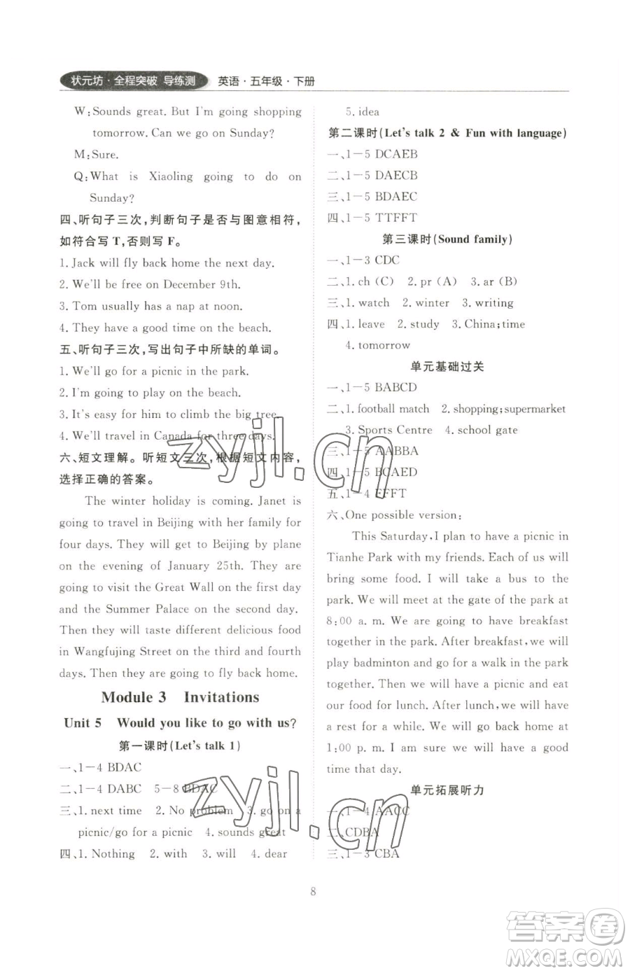 西安出版社2023狀元坊全程突破導練測五年級下冊英語教科版廣州專版參考答案