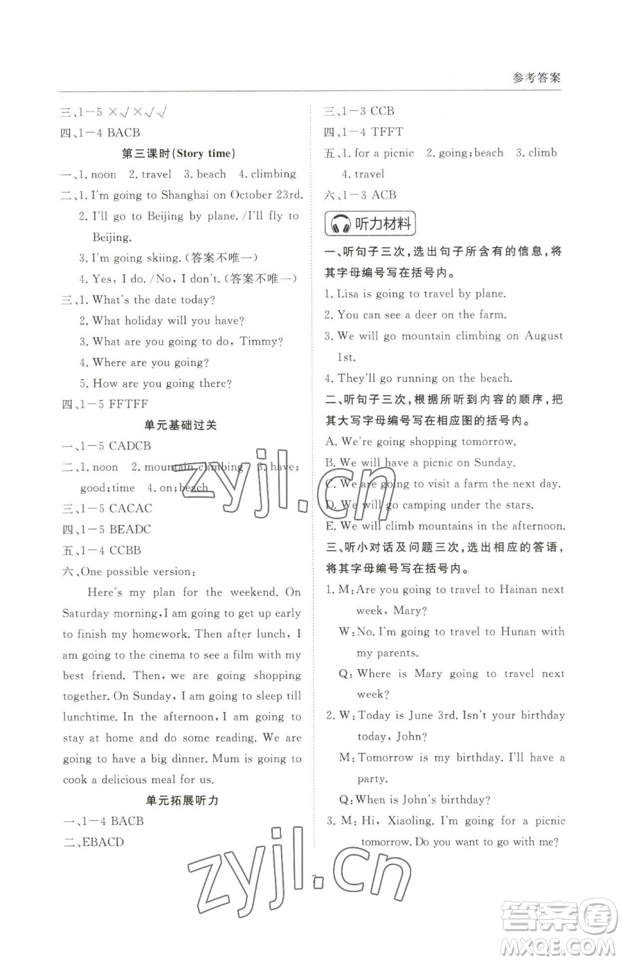 西安出版社2023狀元坊全程突破導練測五年級下冊英語教科版廣州專版參考答案