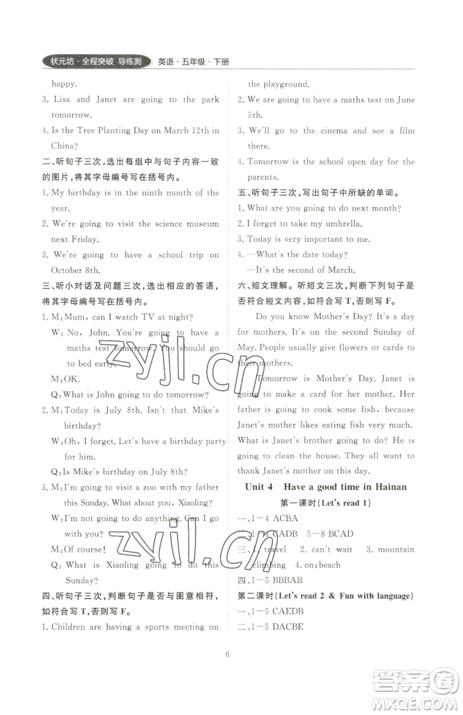 西安出版社2023狀元坊全程突破導練測五年級下冊英語教科版廣州專版參考答案
