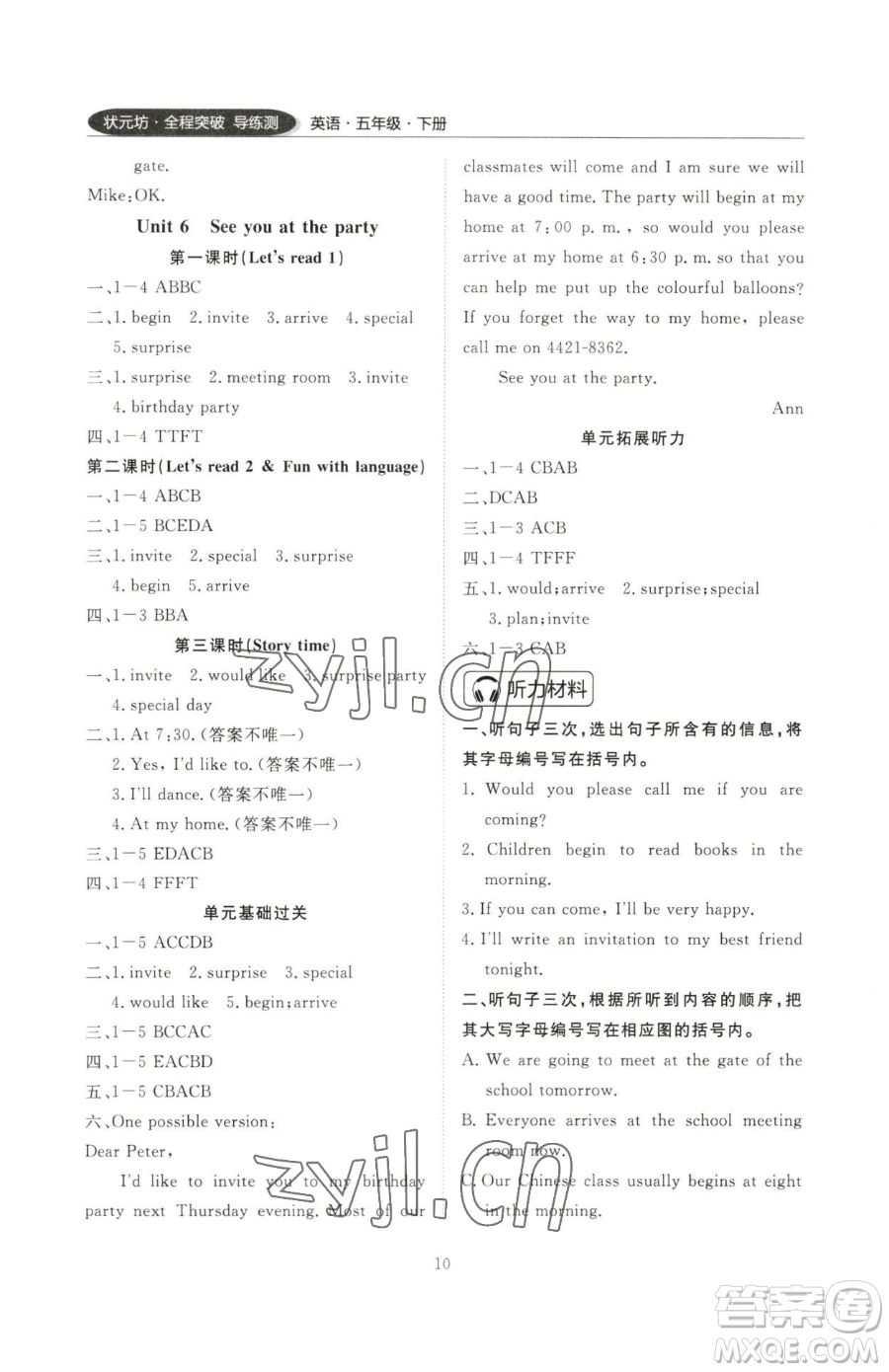 西安出版社2023狀元坊全程突破導練測五年級下冊英語教科版廣州專版參考答案