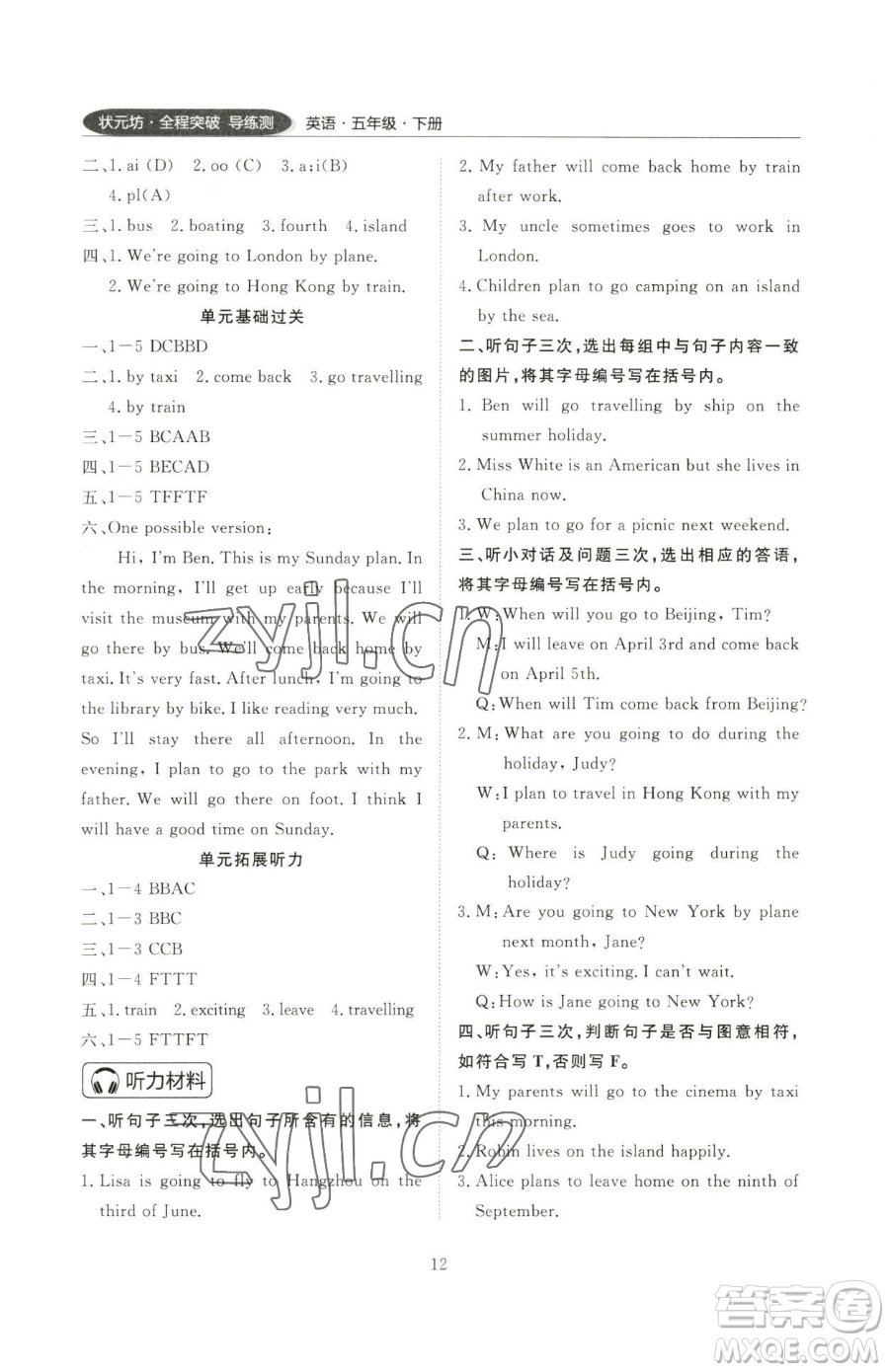 西安出版社2023狀元坊全程突破導練測五年級下冊英語教科版廣州專版參考答案