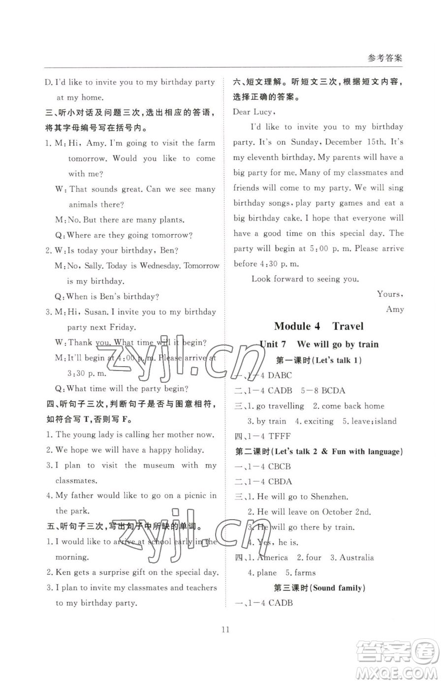 西安出版社2023狀元坊全程突破導練測五年級下冊英語教科版廣州專版參考答案