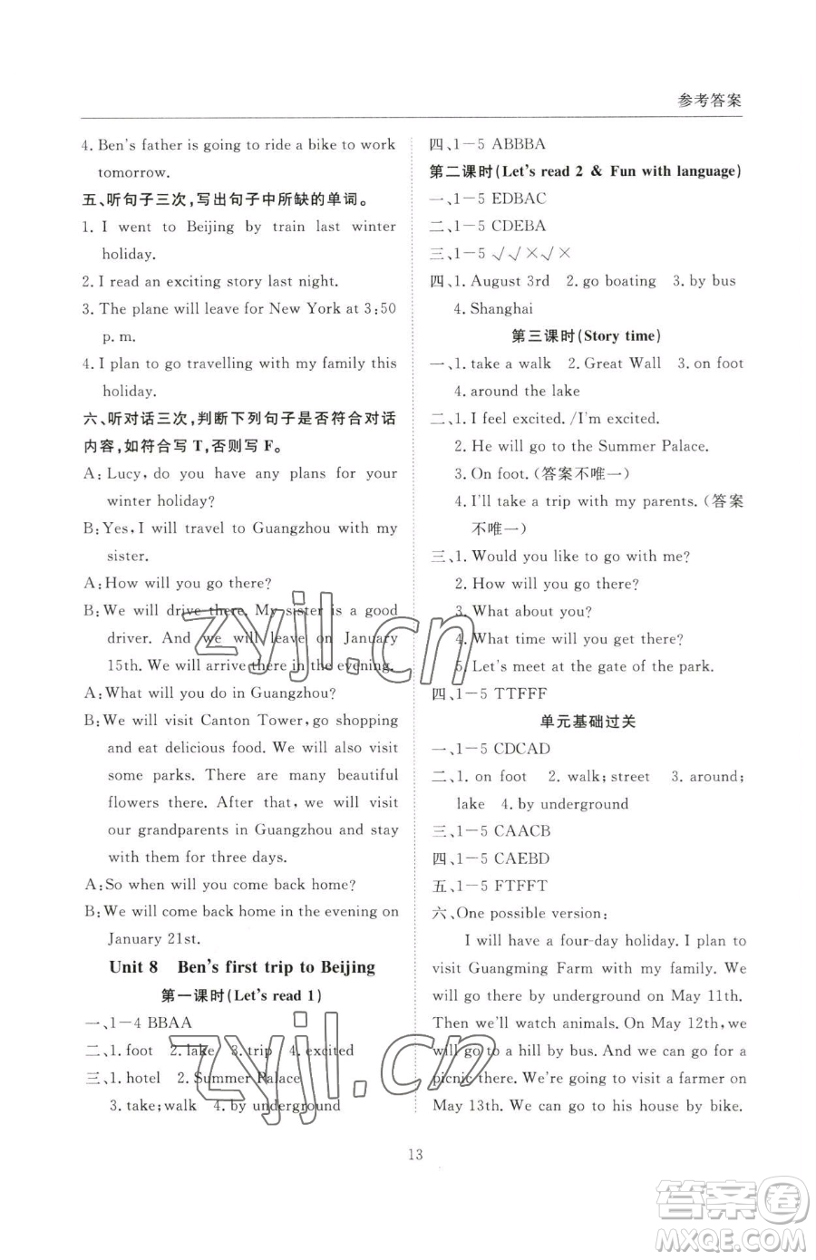 西安出版社2023狀元坊全程突破導練測五年級下冊英語教科版廣州專版參考答案