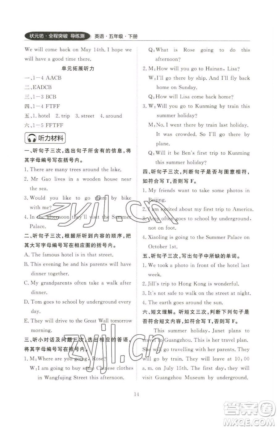 西安出版社2023狀元坊全程突破導練測五年級下冊英語教科版廣州專版參考答案