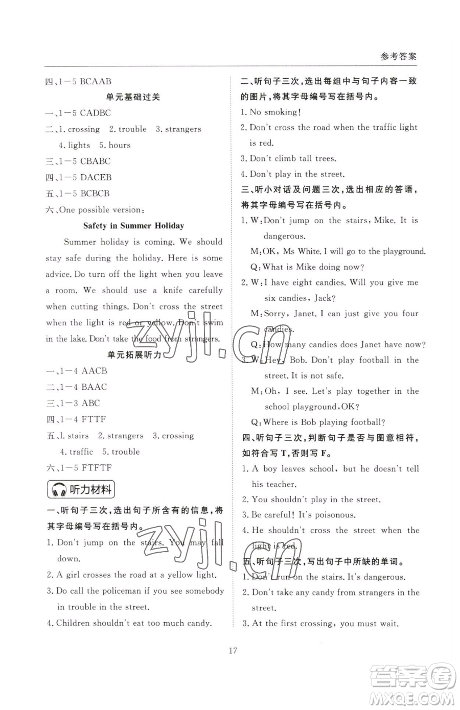 西安出版社2023狀元坊全程突破導練測五年級下冊英語教科版廣州專版參考答案