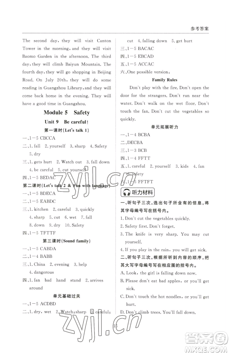 西安出版社2023狀元坊全程突破導練測五年級下冊英語教科版廣州專版參考答案