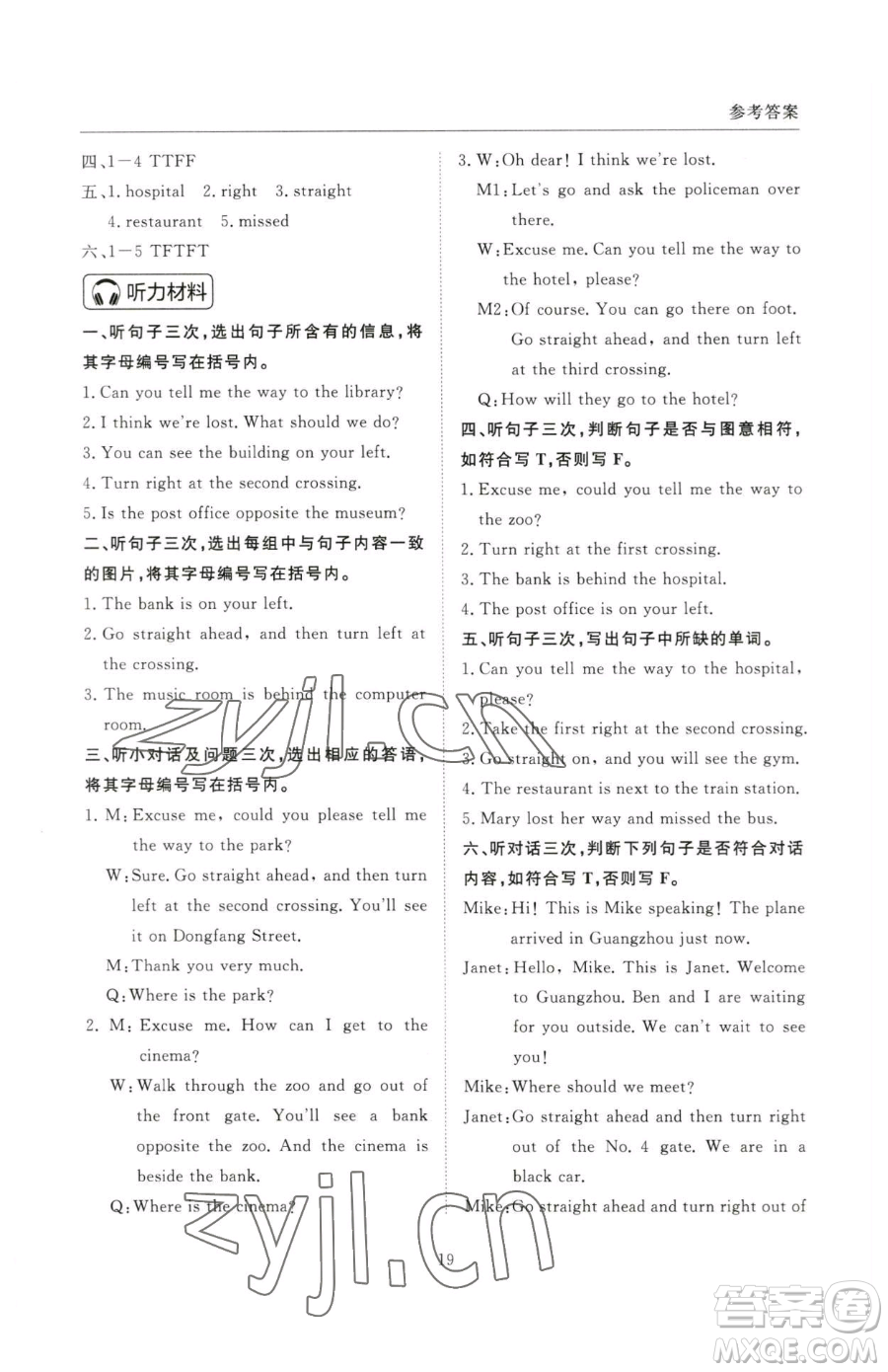 西安出版社2023狀元坊全程突破導練測五年級下冊英語教科版廣州專版參考答案