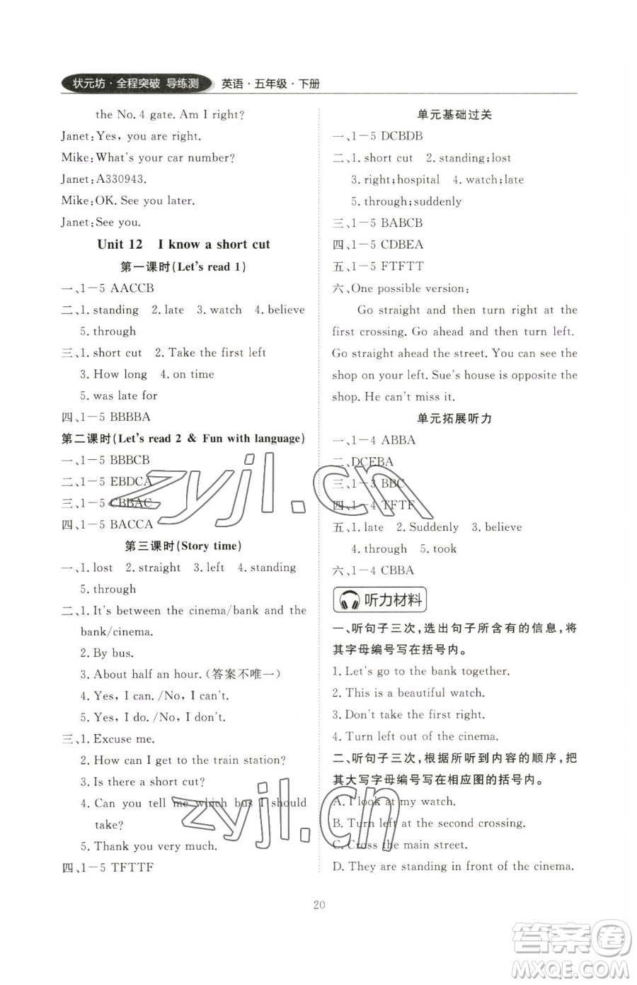 西安出版社2023狀元坊全程突破導練測五年級下冊英語教科版廣州專版參考答案