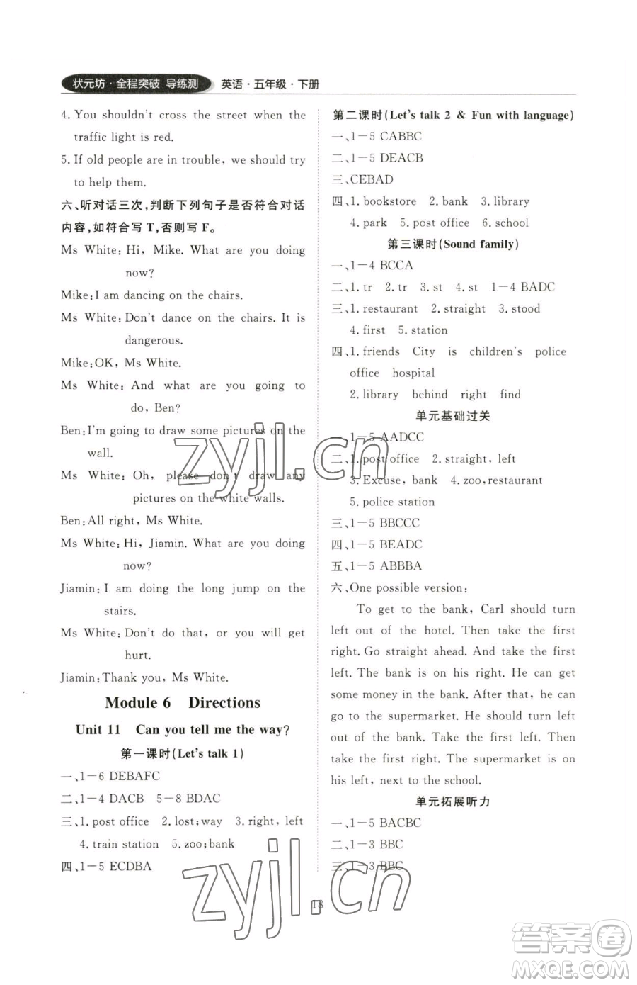 西安出版社2023狀元坊全程突破導練測五年級下冊英語教科版廣州專版參考答案