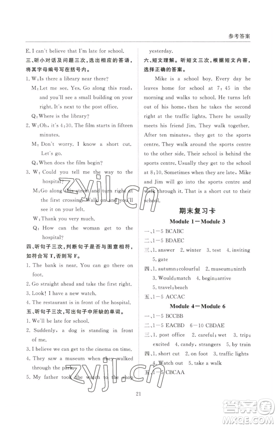 西安出版社2023狀元坊全程突破導練測五年級下冊英語教科版廣州專版參考答案