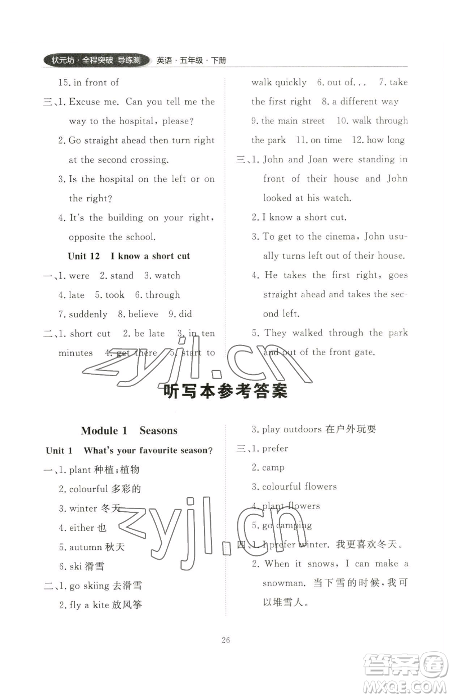 西安出版社2023狀元坊全程突破導練測五年級下冊英語教科版廣州專版參考答案